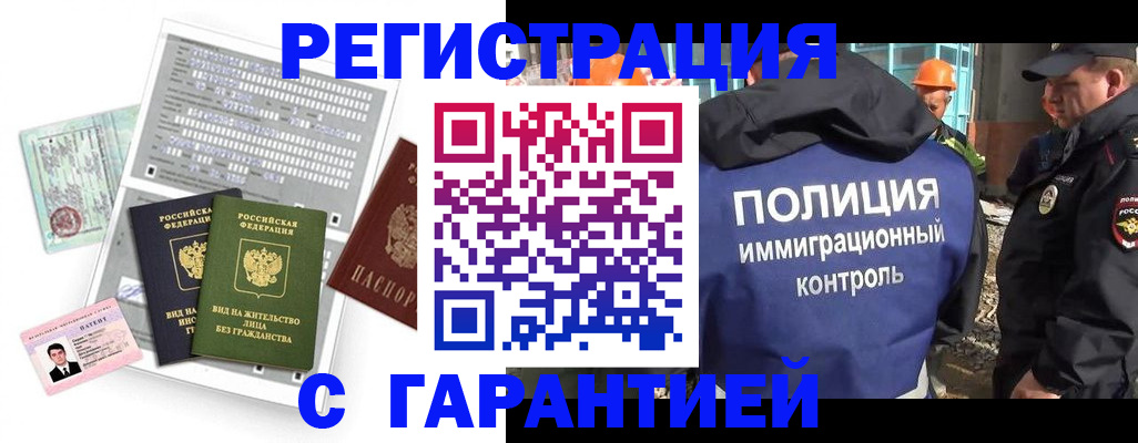 временная прописка в Ступино